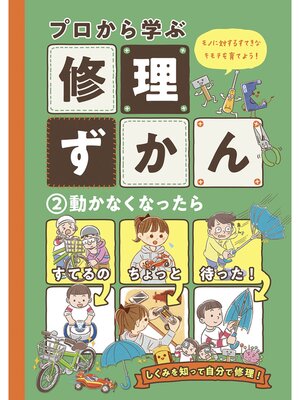 cover image of 動かなくなったら